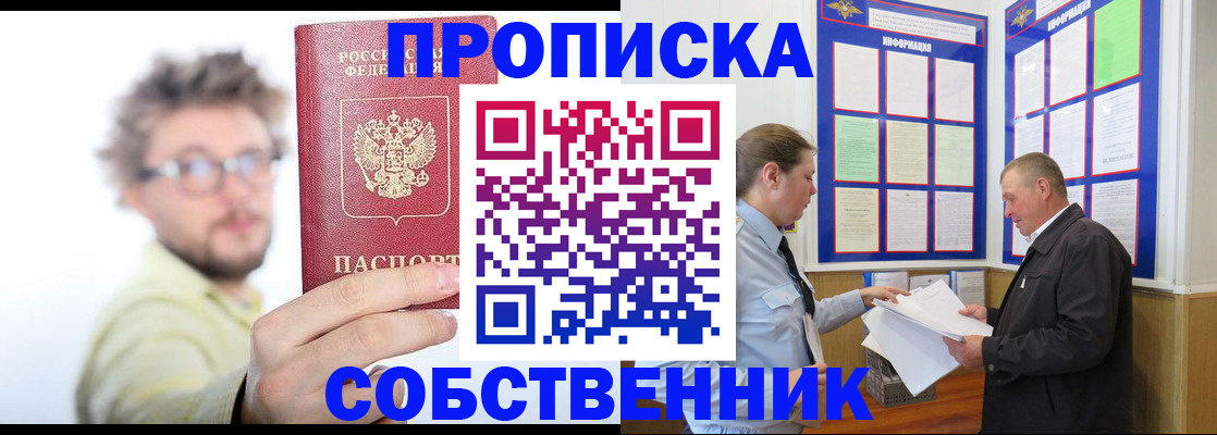 прописка от собственника в Сольцах